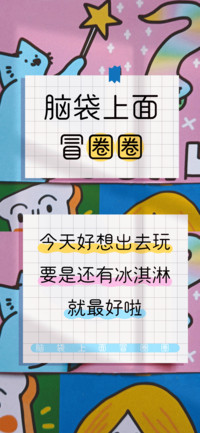 脑袋上面冒圈圈