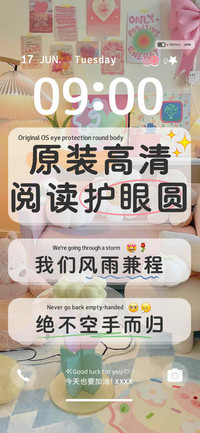 原装高清阅读护眼圆