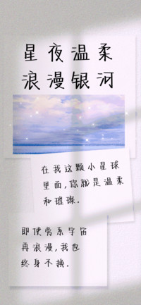 星夜温柔浪漫银河