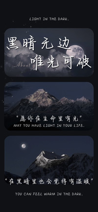 黑暗无边唯你可破