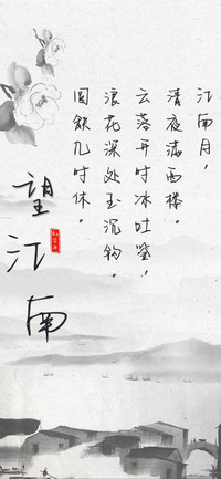 Aa望江南