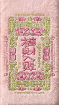毛茸茸文字好运壁纸-锐景创意