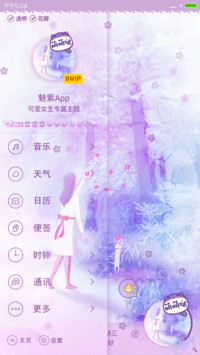 魅紫App（花瓣特效+超强锁屏+返现）