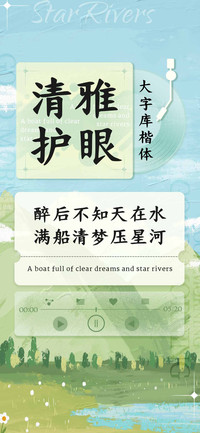 清雅护眼大字库楷体