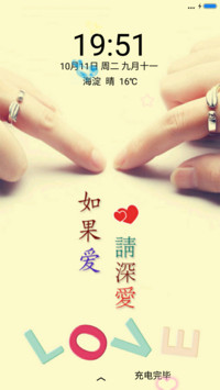 如果爱，请深爱（动态锁屏+充电特效）