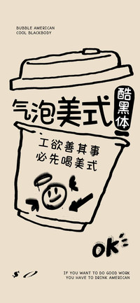 气泡美式酷黑体