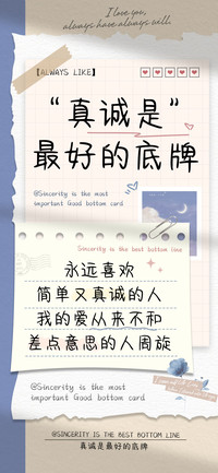 真诚是最好的底牌