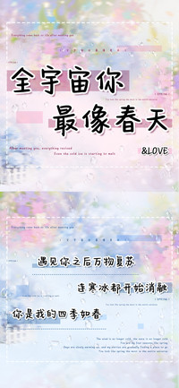 全宇宙你最像春天
