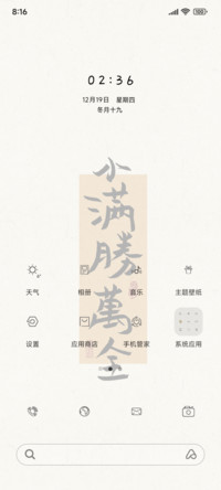小满胜万全