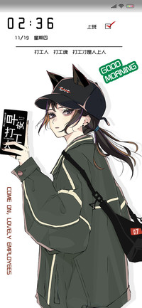 早安打工人