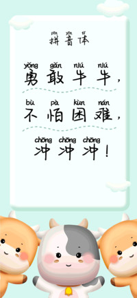 勇敢牛牛不怕困难体