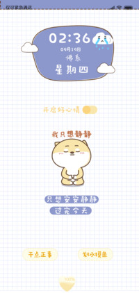 开启一周好心情