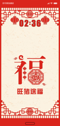 旺猪送福