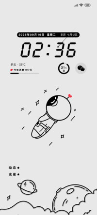 旋转太空人