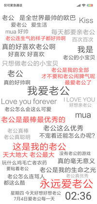 我爱老公