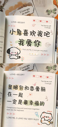 小鬼喜欢我吧我爱你