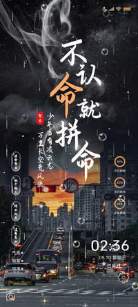 励志 不认命就拼命