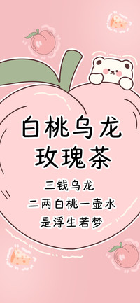白桃乌龙玫瑰茶