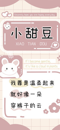 小甜豆