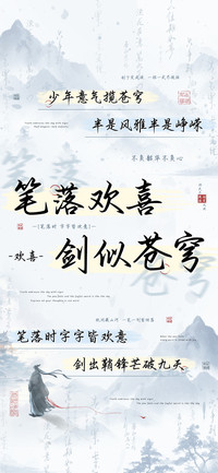 笔落欢喜剑似苍穹