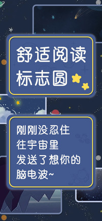 舒适阅读标志圆