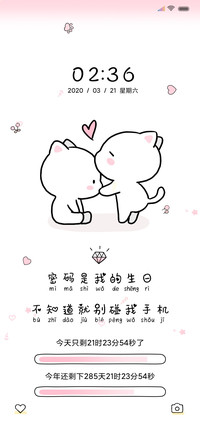 倒计时 密码我生日