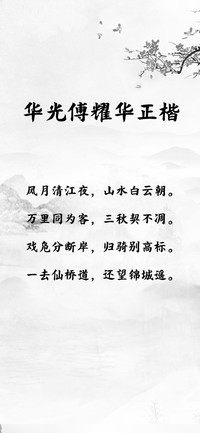 华光傅耀华正楷