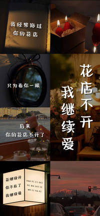 花店不开我继续爱