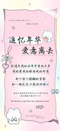 追忆年华爱意离去