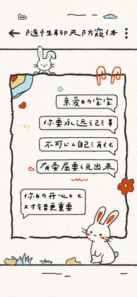 随性聊天防窥体