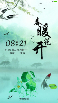 春暖花开