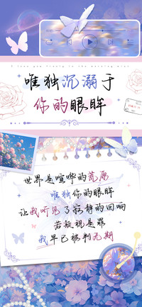 唯独沉溺于你的眼眸