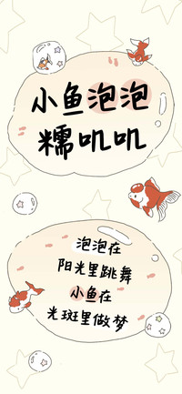小鱼泡泡糯叽叽