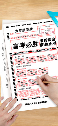 高考必胜
