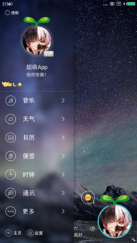 超级App