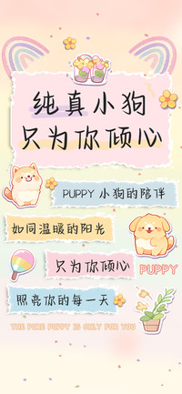 纯真小狗只为你倾心