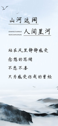 山河远阔人间星河