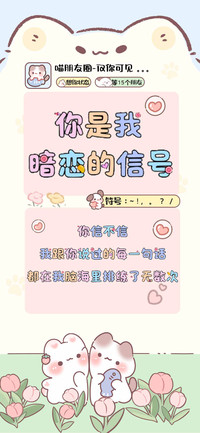 你是我暗恋的信号