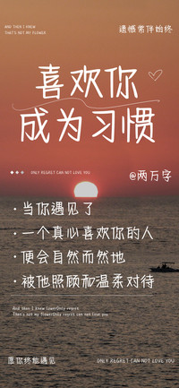 喜欢你成为习惯