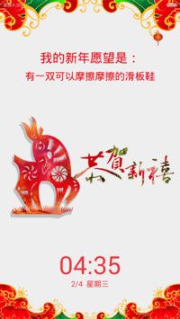 新年愿望