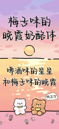梅子味的晚霞奶酪体