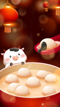 吃汤圆 闹元宵
