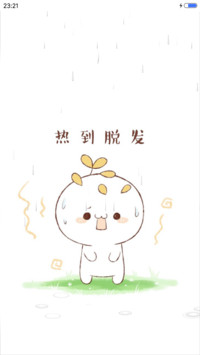 热到流泪（多壁纸）