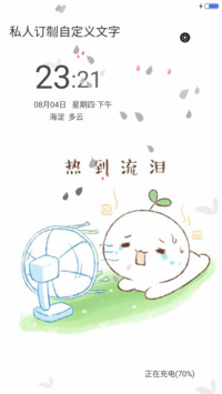 热到流泪（多壁纸）