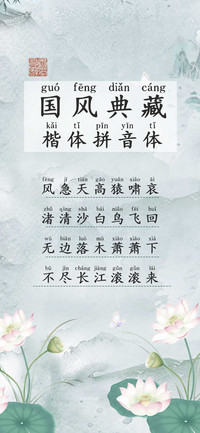 国风典藏楷体拼音体