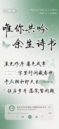唯你共吟余生诗书