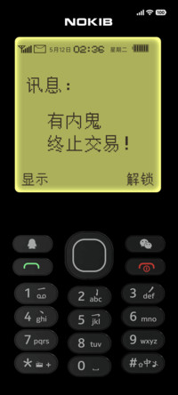 有内鬼  终止交易