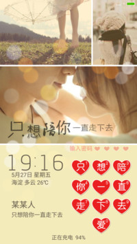 只想陪你一直走下去（V5V6+全图标+自定义锁屏+密码锁）