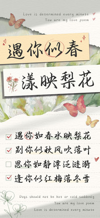 遇你似春漾映梨花