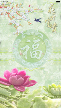 富贵吉祥（锁屏动态+全图标）